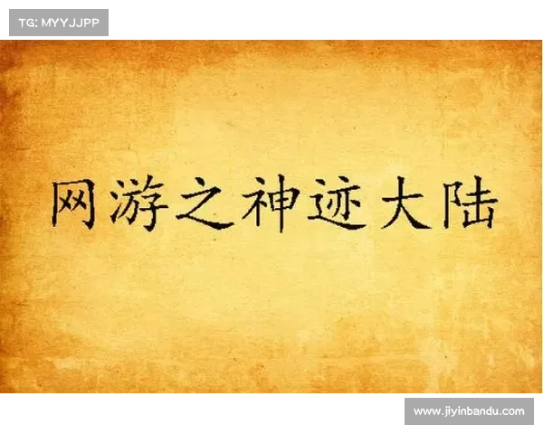 神迹大陆手游_神迹大陆手游攻略:神迹大陆:史诗级的奇幻冒险 神迹大陆手游_神迹大陆手游攻略:神迹大陆:史诗级的奇幻冒险