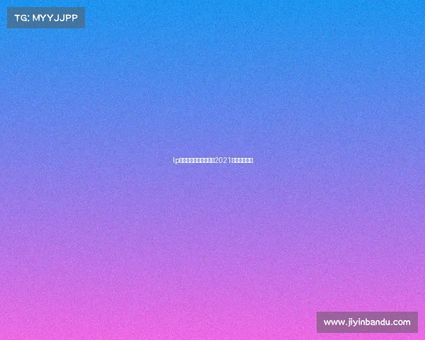 lp电子竞技俱乐部炉石—2021炉石电竞计划